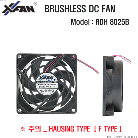 X-FAN DC FAN DC12V 0.17A 80mm 저소음팬 쿨링팬 쿨러