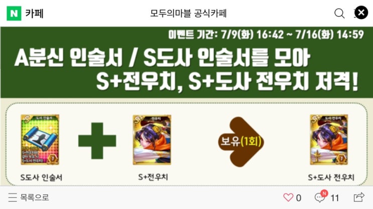모두의마블 7/9(화) 업데이트 내용 / 캐릭터 분신으로 S+캐릭터 4종 저격! / 분신 인술서 모아 S+전우치 & 도사 전우치! 모두의마블 7/9(화) 업데이트 내용 / 캐릭터 분신으로 S+캐릭터 4종 저격! / 분신 인술서 모아 S+전우치 & 도사 전우치!