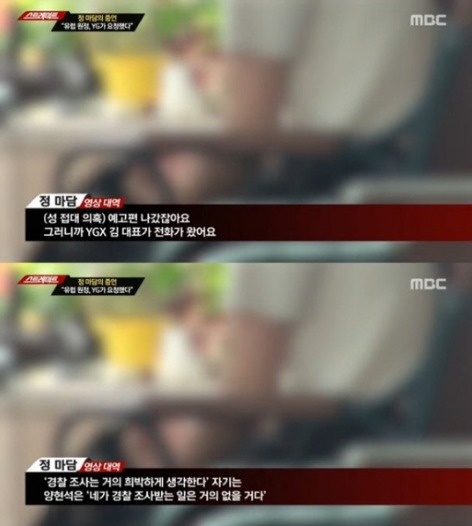  '스트레이트' 정마담, "양현석 측 2억원으로 유럽 출장 제의