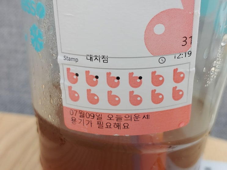  바나 프레소에서 받은 오늘의 운세