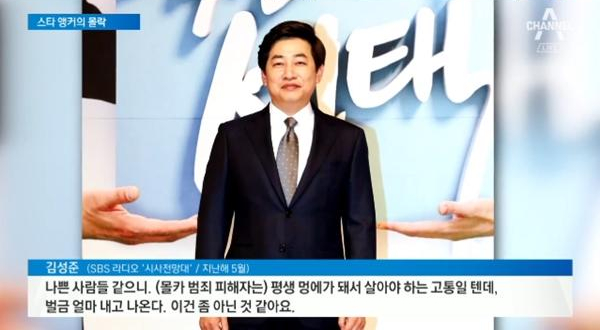  김성준 앵커 몰카 혐의에 대한 생각