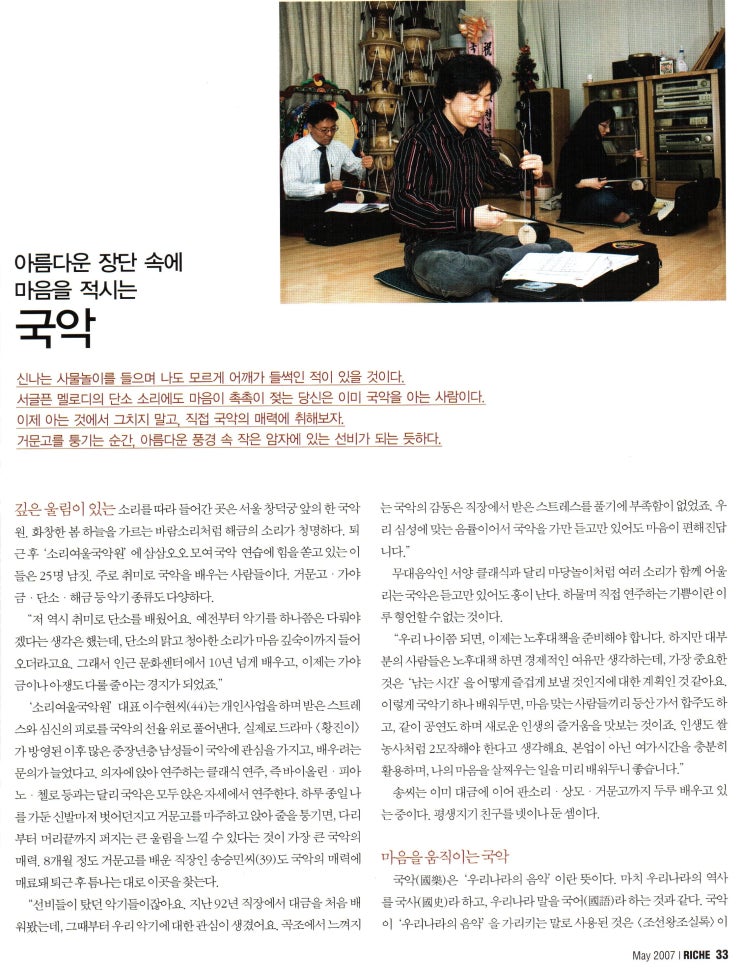  클럽리치 - 아름다운 장단속에 마음을 적시는 국악