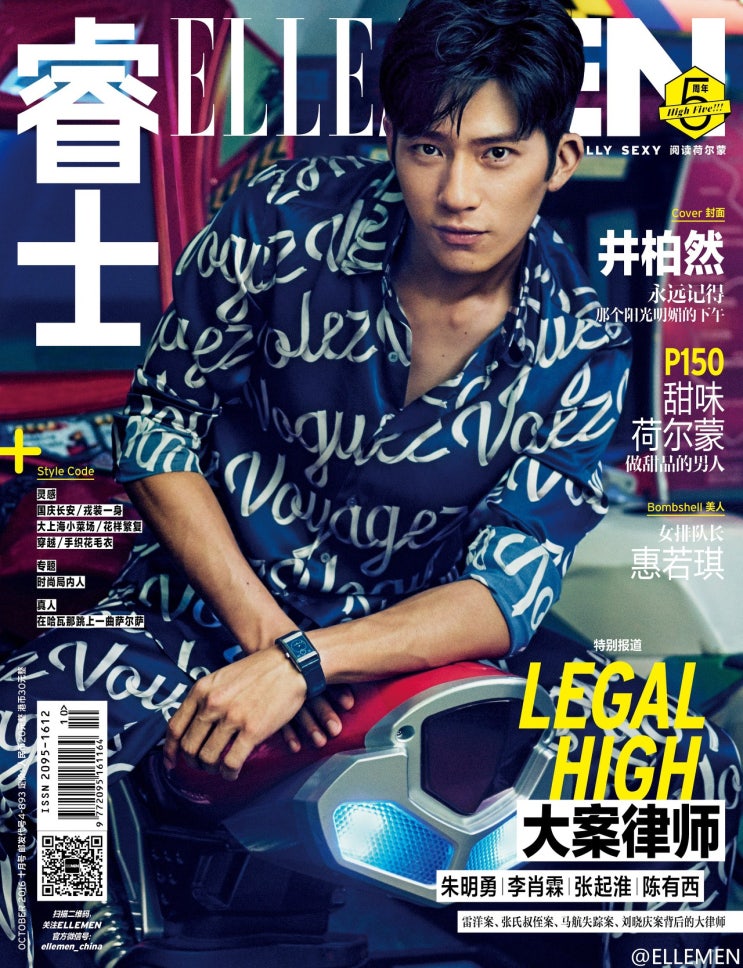  정백연화보 井柏然 《ELLE MEN睿士》 2016년10월호 영상有