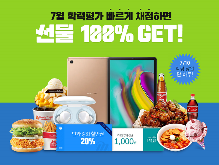  [7월 학력평가] 2019 7월 모의고사 채점 메가스터디에서 하면 선물 100% GET~!