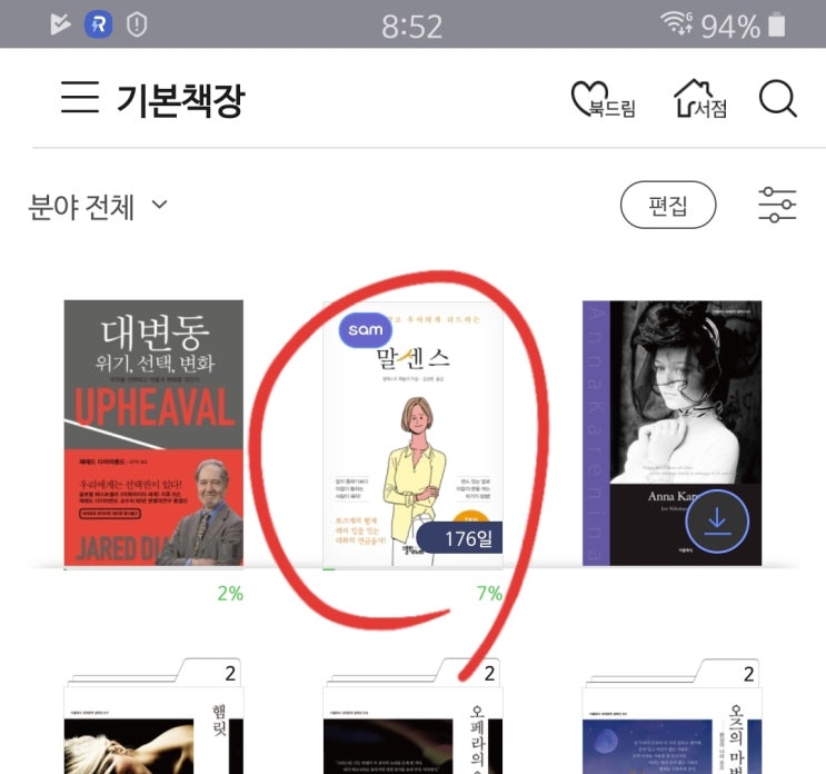 [e북] 말센스 무료로 읽기-갤럭시 사용자를 위한 교보문고의 도서 공짜 대여 이벤트-2019년 7월동안-180일 히히 개꿀