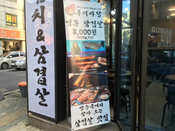 구산동 맛집 구이마당 탐방 및 후기