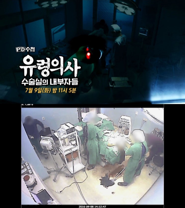  <PD수첩> 유령의사 – 수술실의 내부자들