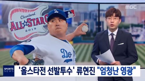  [한국상공인신문]올스타전 선발 류현진 등판, "가문의 영광"