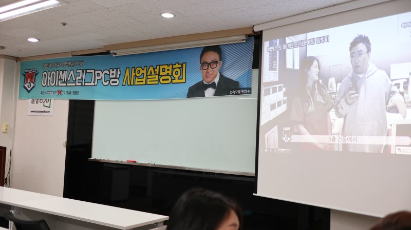 아이센스리그PC방 창업설명회 듣고왔어요!!