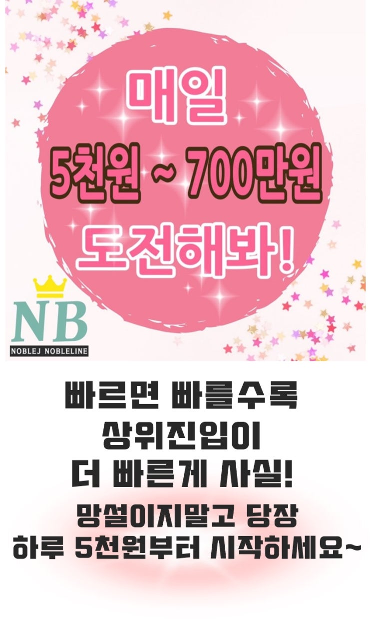 노블제이, 고정수익! 초기비용! 걱정말고 이제는 이 부업 무조건 해야죠~