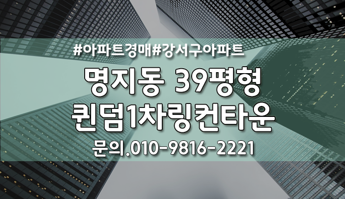  부산아파트경매 강서구 명지동 영어도시퀸덤1차링컨타운 39평형 /부산경매/법원경매