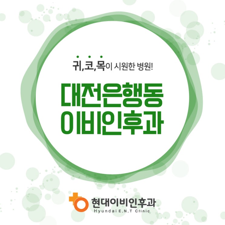  대전은행동이비인후과 비염 왜 나타나는 건가요?
