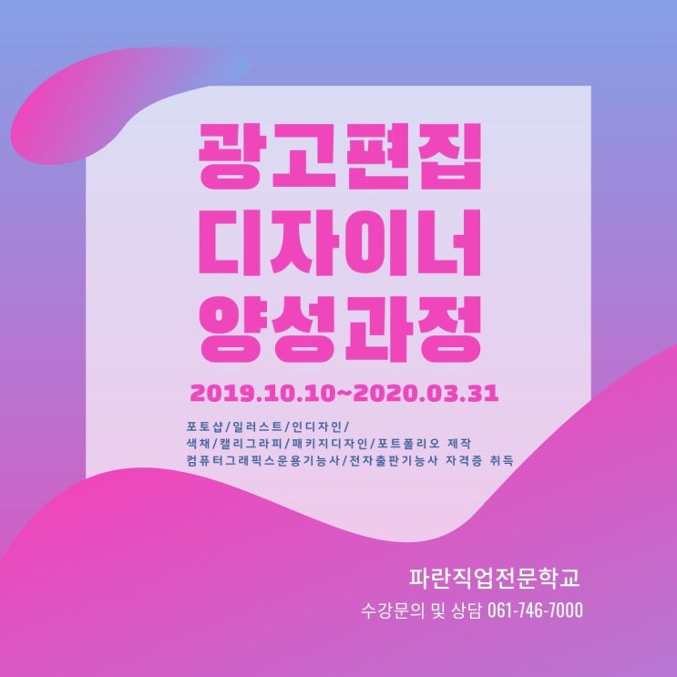 광고편집디자이너 양성과정 10월 개강 광고편집디자이너 양성과정 10월 개강