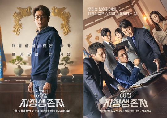  60일, 지정생존자 3회 명대사, 사진 몇장, 느낀점