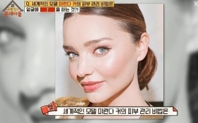  미란다커 피부관리 비법 옥탑방 문제아들 문제로 출제