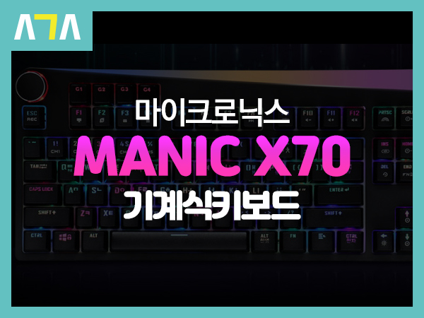 마이크로닉스 MANIC X70 RGB 마닉 청축 기계식 키보드 