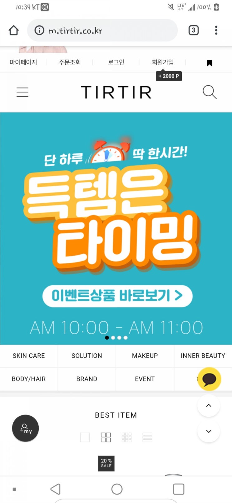  티르티르 득템타이밍