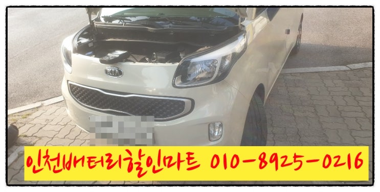 인천남구용현동밧데리 레이배터리 출장교체 인천남구용현동밧데리 레이배터리 출장교체