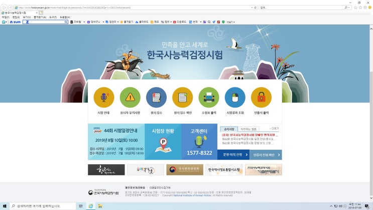  2019년 44회 한국사능력검정시험, 최태성 선생님 강의 들으며 중급 도전~!