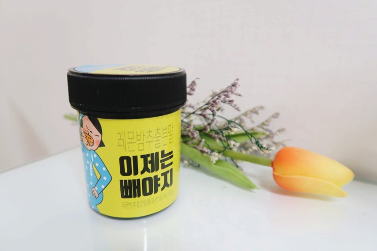  이제는빼야지! 레몬밤분말 효능과 먹는법
