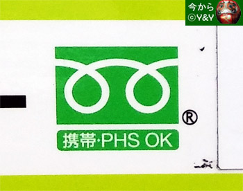 和製英語 フリーダイヤル 수신자 부담 전화번호 네이버 블로그