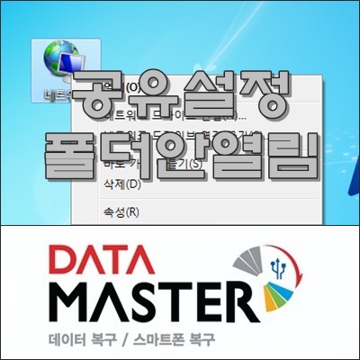  네트워크 공유 폴더를 만들었는데 다른 pc에서 폴더가 안 열릴 때.