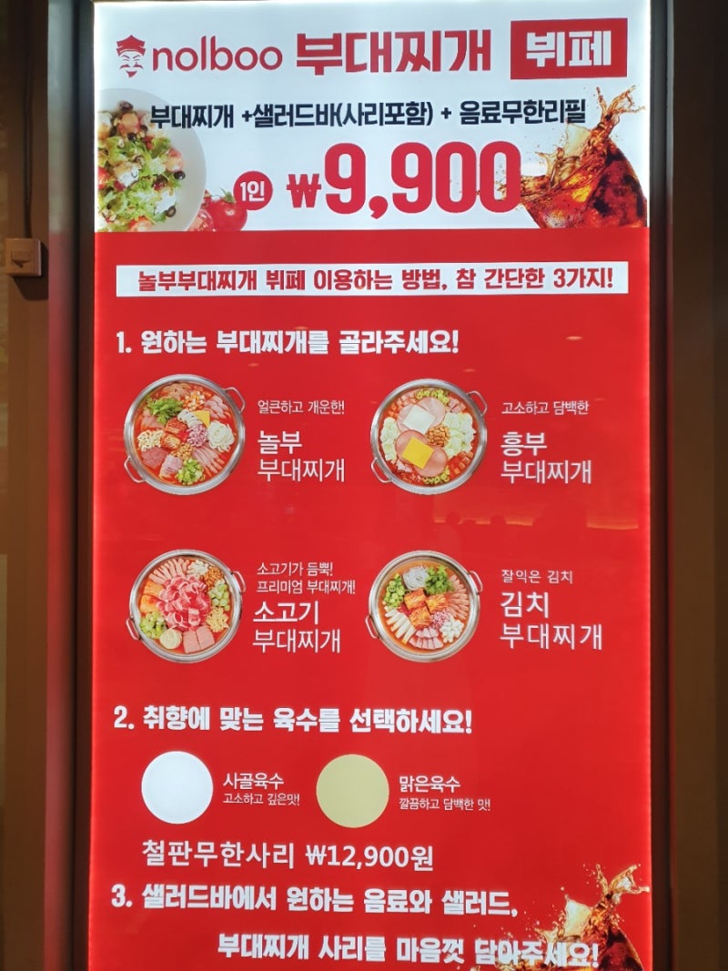 9,900원짜리 놀부부대찌개 무한리필 합정 메세나폴리스 : 네이버 블로그