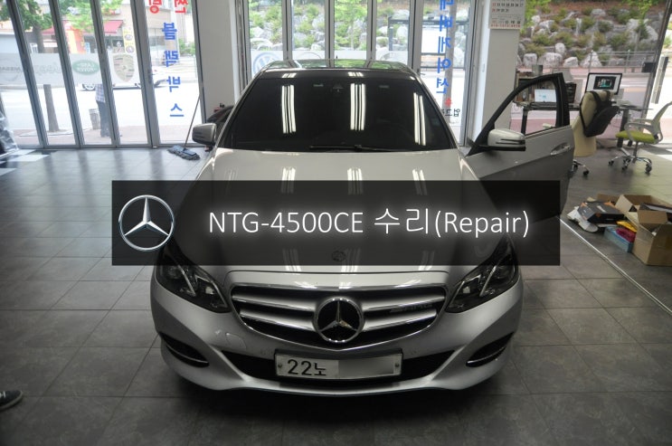 벤츠 E클래스 E220 모니터 NTG-4500CE 전원불량 블랙아웃 고장수리 -수원 여주 수입차 오디오 AV 모니터 NTG-2540 4500AB 4500CE 수리전문
