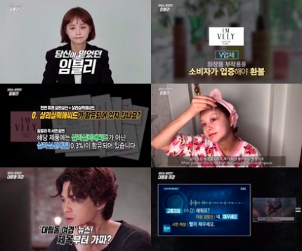 '당신이 믿었던 페이크2' 임블리 전 직원 폭로 "한여름에 화장품 방치" '당신이 믿었던 페이크2' 임블리 전 직원 폭로 "한여름에 화장품 방치"