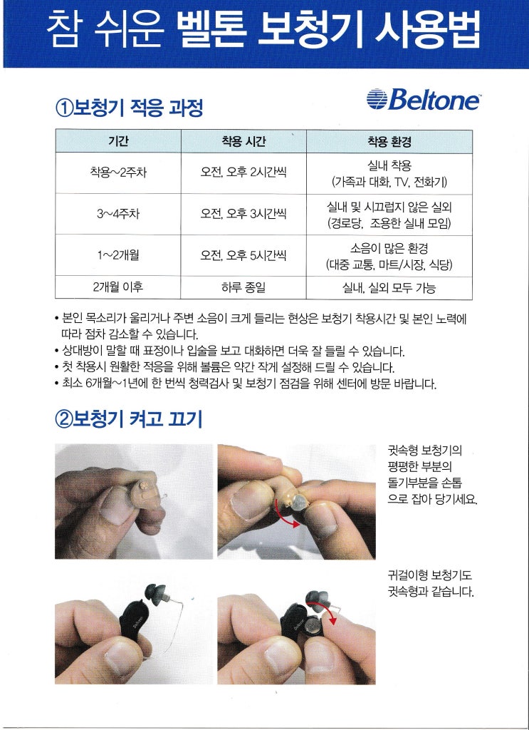  여름철 안양보청기 관리방법 쉽게 알아보기