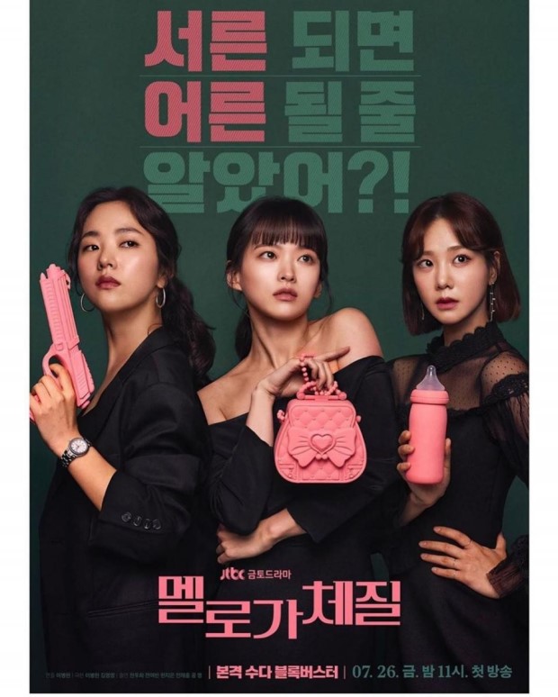 ‘멜로가체질’ 천우희 “똘끼 다분한 진주, 또 다른 면 보여줄 작품” ‘멜로가체질’ 천우희 “똘끼 다분한 진주, 또 다른 면 보여줄 작품”