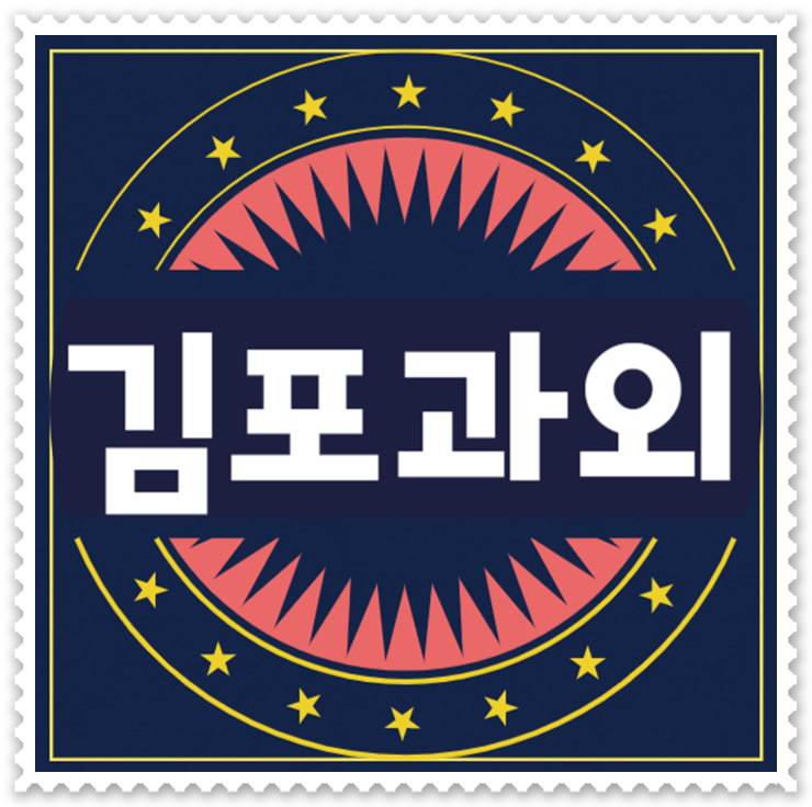  김포과외 걸포 감정 인근 학교 내신 전문 전과목도 가능한 영어과외 수학과외