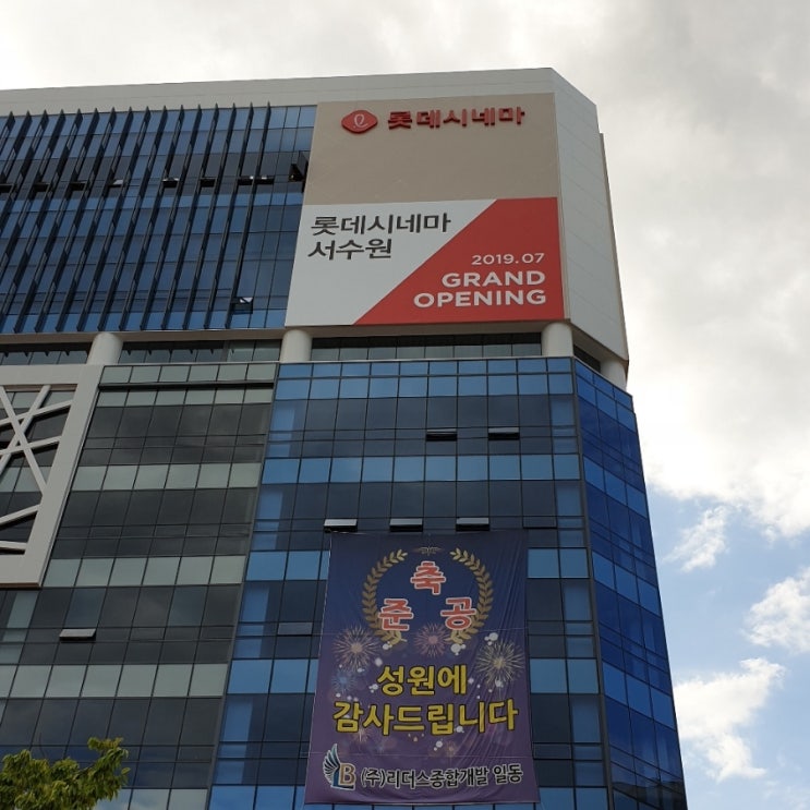 호매실 롯데시네마 간판을 달다