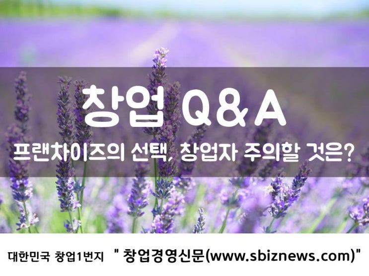  신생 브랜드 창업아이템으로 선택시 주의점