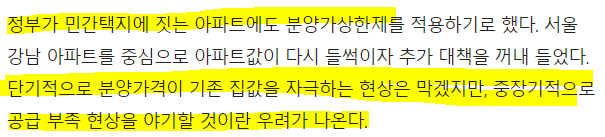 (공유) 김현미 "민간택지 아파트에도 분양가상한제 도입할 때 됐다"