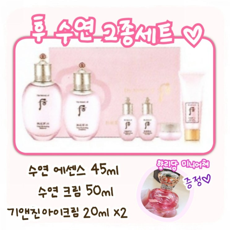  [김포오휘] 후7월기획수연2종세트 '항산화수분라인으로' 수분과 노화방지까지~!! (수연에센스/수연크림/수연수분선/수연팩/진율아이크림/향리담플로랄미니어쳐 증정)