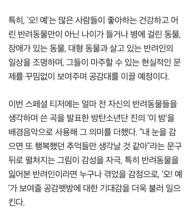 [방탄소년단 진] MBC '오래봐도 예쁘다' 스페셜 티저 '이 밤' 배경음악 삽입