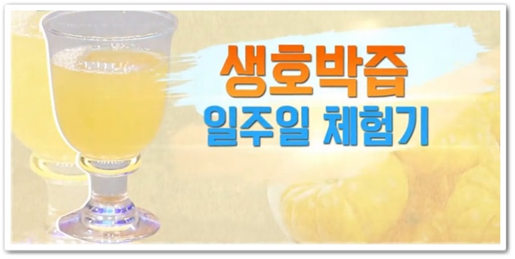  생호박즙 ( 일주일만에 놀라운효과)