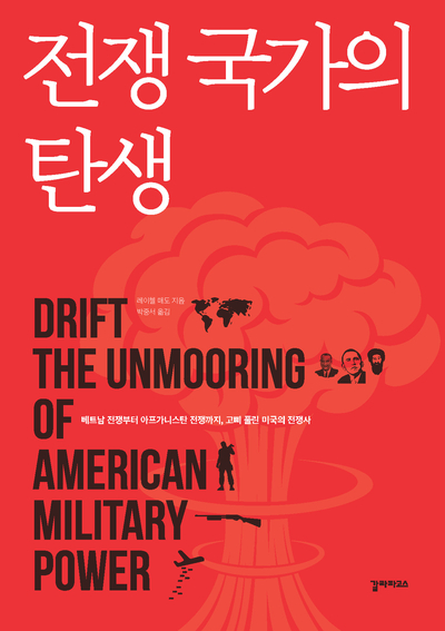  2019-31. 전쟁국가의 탄생