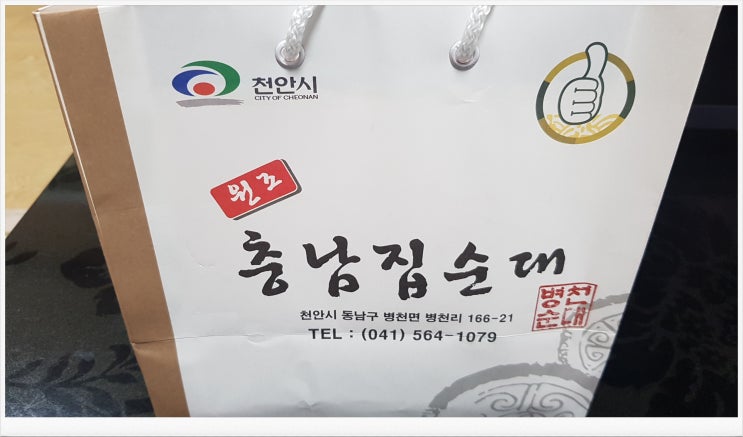  병천 충남집 순대 입니다~