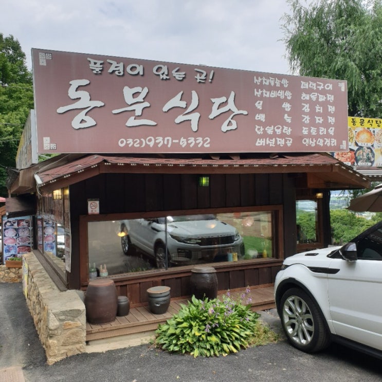 [강화애견동반] 전등사 동문식당 재방문 : 애견동반 맛집
