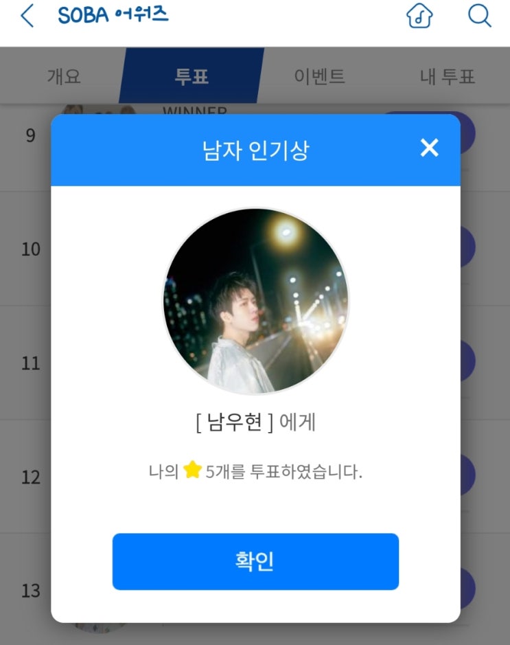  2019 소리바다 어워즈 우현 남자인기상 후보