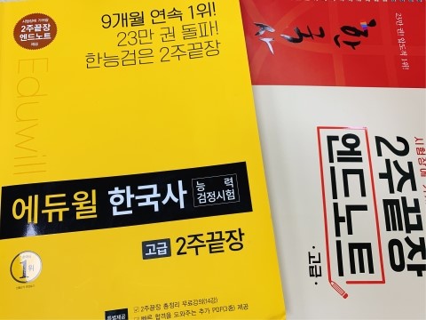  한국사능력검정시험 원서접수 44회고급 완료! (+독학방법)