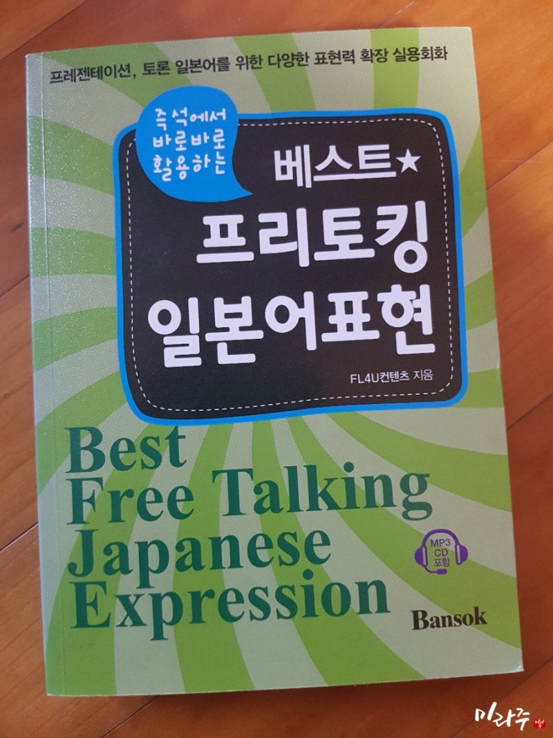 일본어공부:) 프리토킹 일본어표현(01) : 네이버 블로그, image size:800x1067