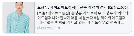 도상우, 제이와이드컴퍼니 전속 계약 체결