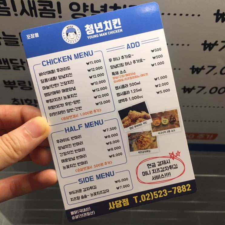  【사당역】 착한가격 혼닭추천 청년치킨 사당점 (feat. bhc 뿌링클)