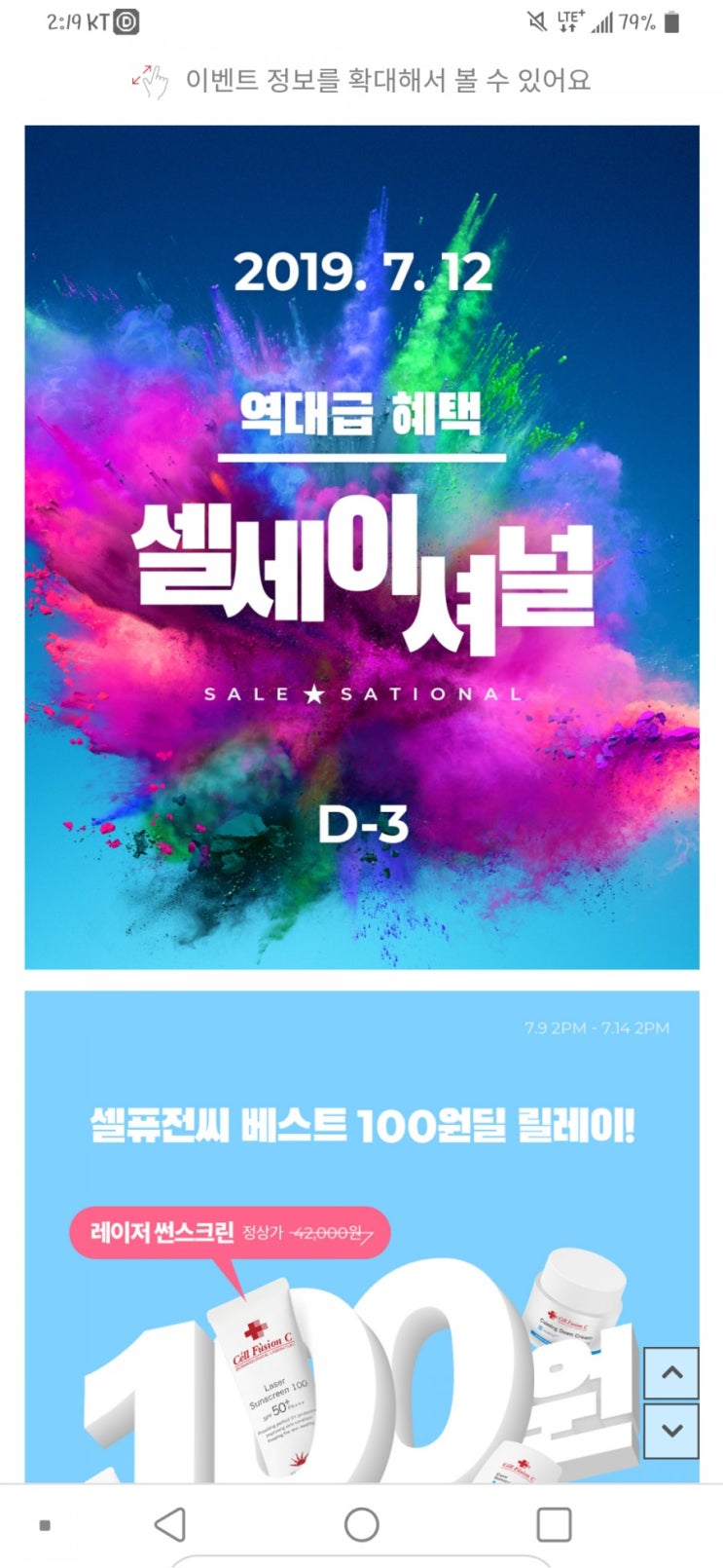  셀퓨전씨 100원 딜레이