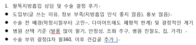 팔뚝 지방흡입 / 6개월간의 솔직 후기 1탄 : 네이버 블로그