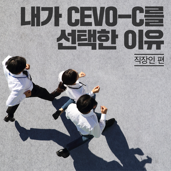  직장인 3인방이 캠시스 초소형 전기차 CEVO-C를 선택한 이유