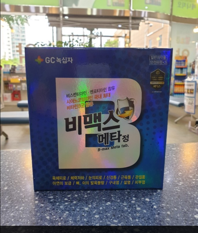  ［고함량비타민제］비맥스 메타정 취급합니다